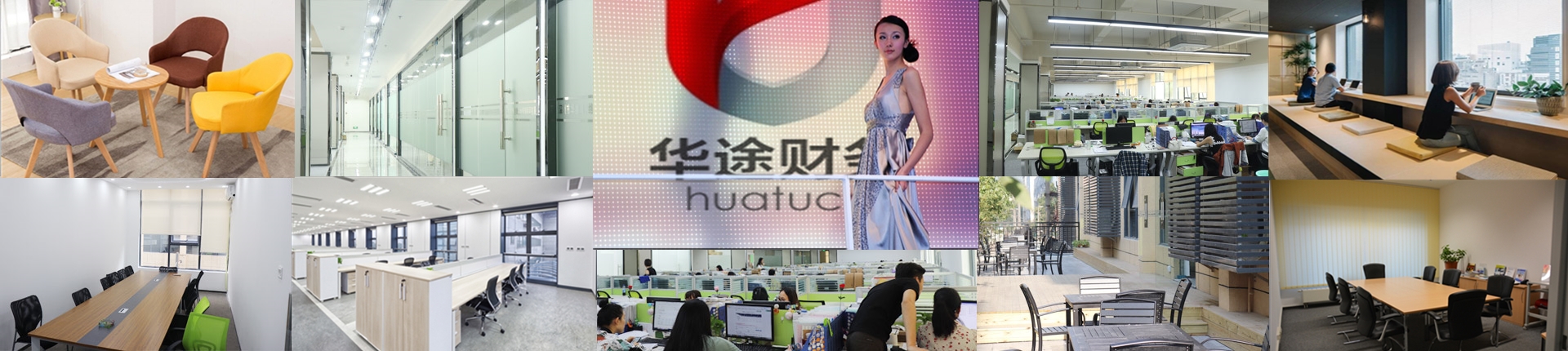 华途财务公司办公室照片
