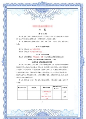 公司章程