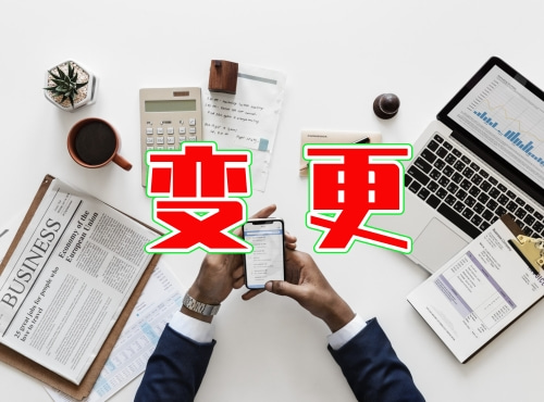 2021年公司变更流程