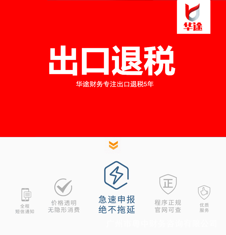 生产型公司外贸出口退税详情页1