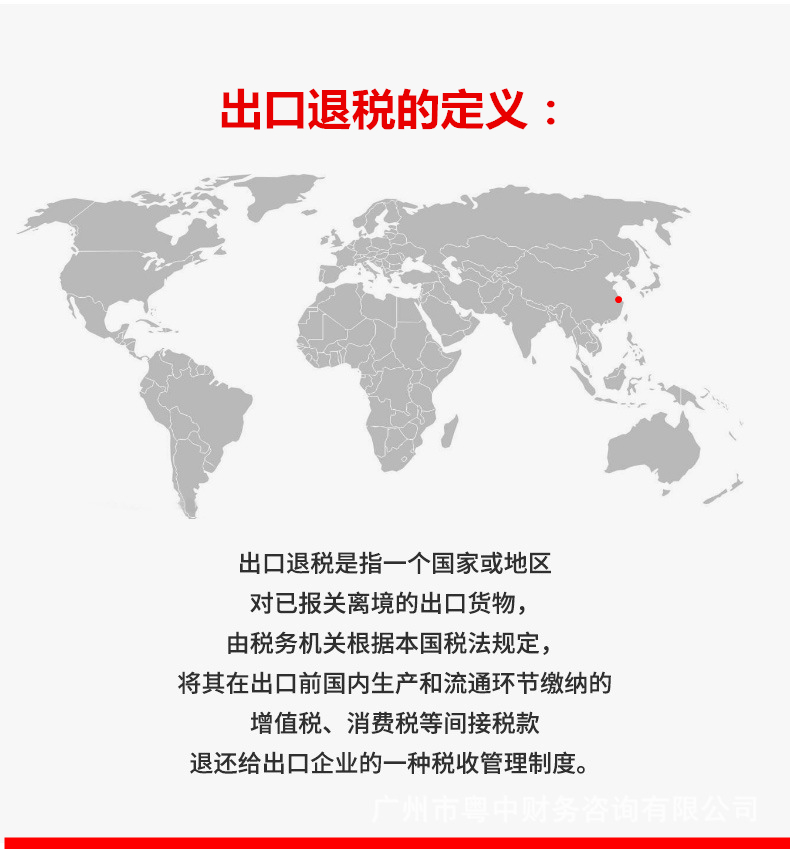 生产型公司外贸出口退税详情页3