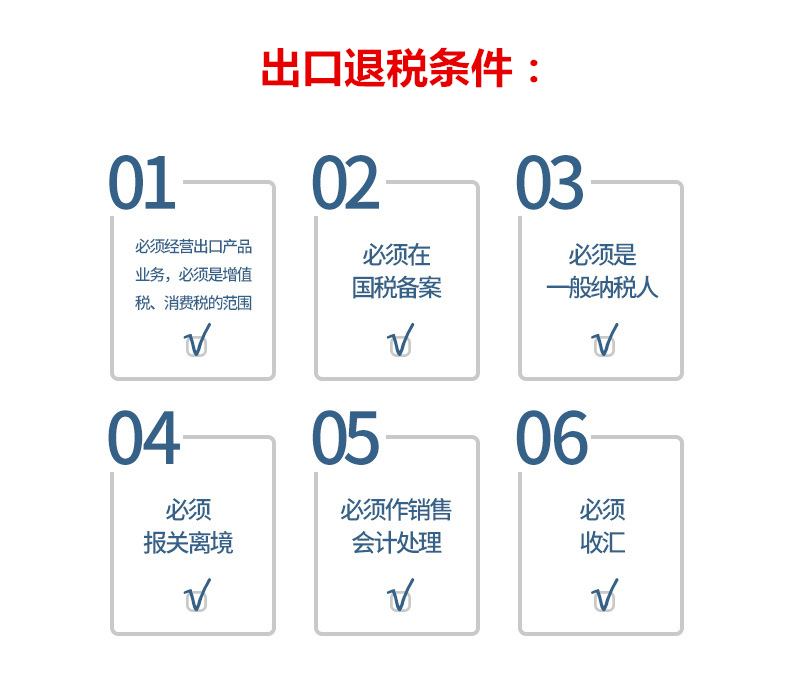 生产型公司外贸出口退税详情页5