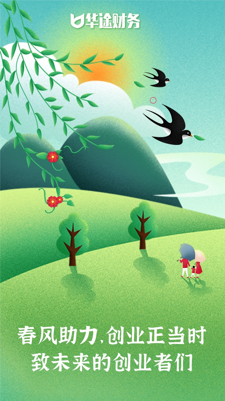 肌理插画清明节旅游踏青活动宣传手机海报.jpg