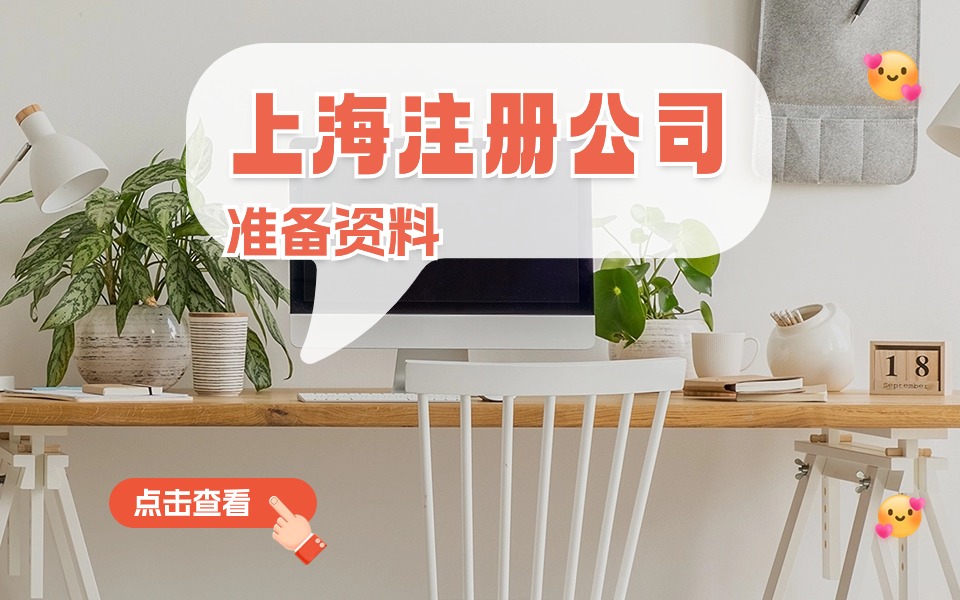 上海松江区注册公司办理流程
