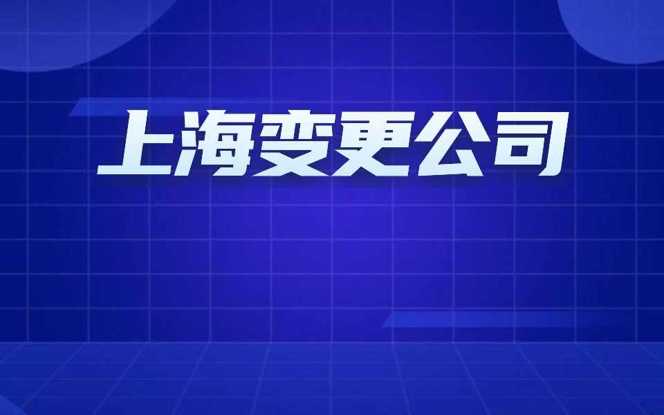 2024年根据上海公司法如何办理公司减资