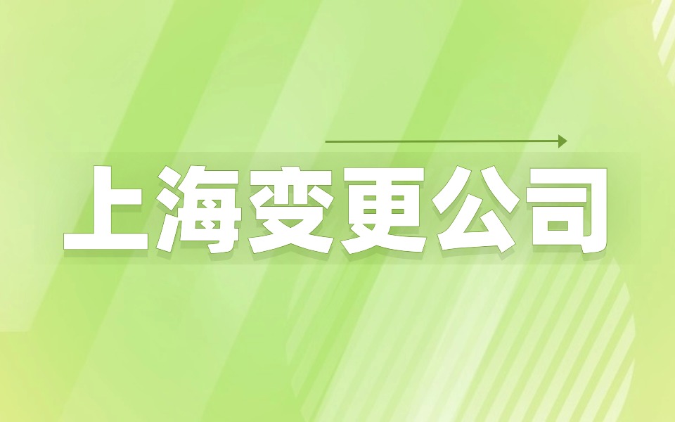 上海公司减资具体时间需要多久?