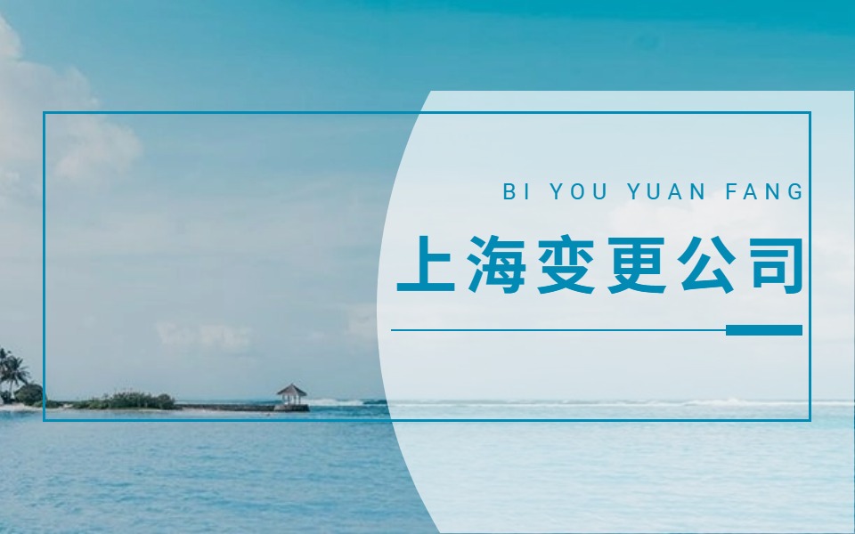 上海公司增资具体时间需要多久?